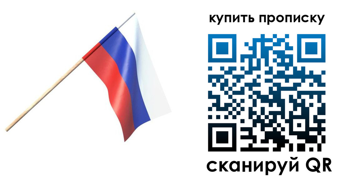 прописка для военкомата в Рудне