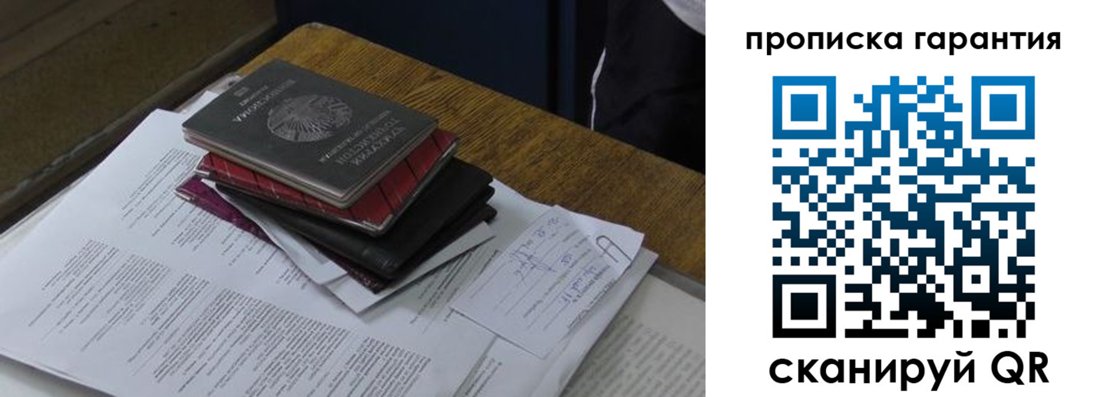 купить прописку в Рудне
