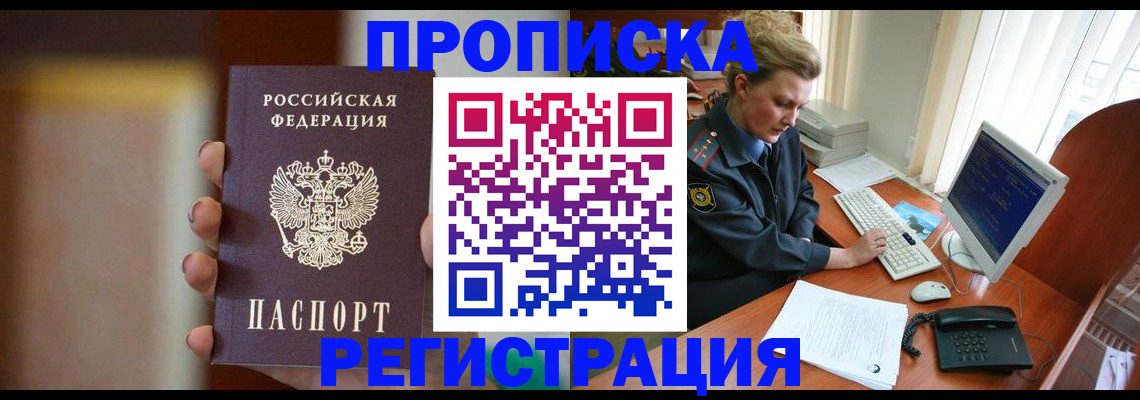 прописка ребенка в Рудне