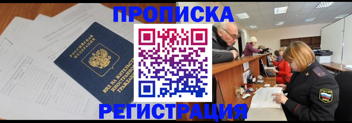 прописка иностранных граждан в Рудне