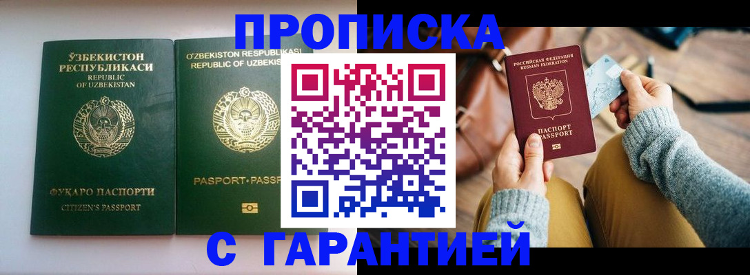 прописка от собственника в Рудне