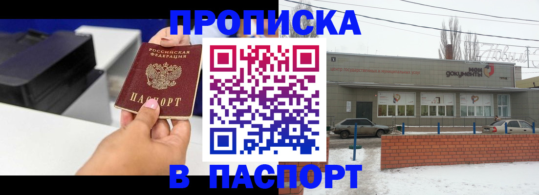 прописка паспорт в Рудне