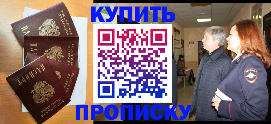 временная регистрация надежно в Рудне