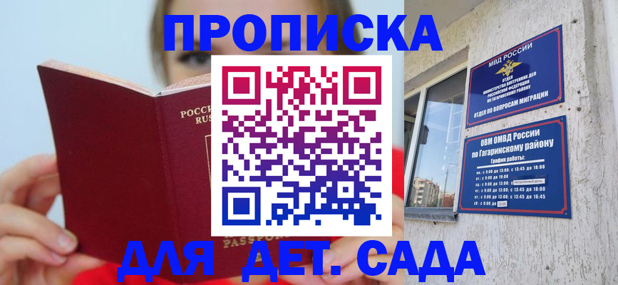 регистрация для дет. сада в Рудне