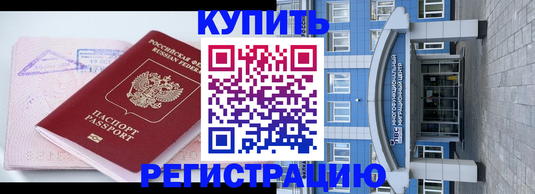 регистрация в Рудне